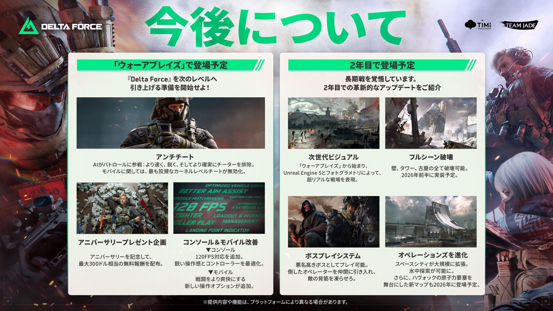 2年目に向けても多くのアップデートを予定しているという。今後に期待だ