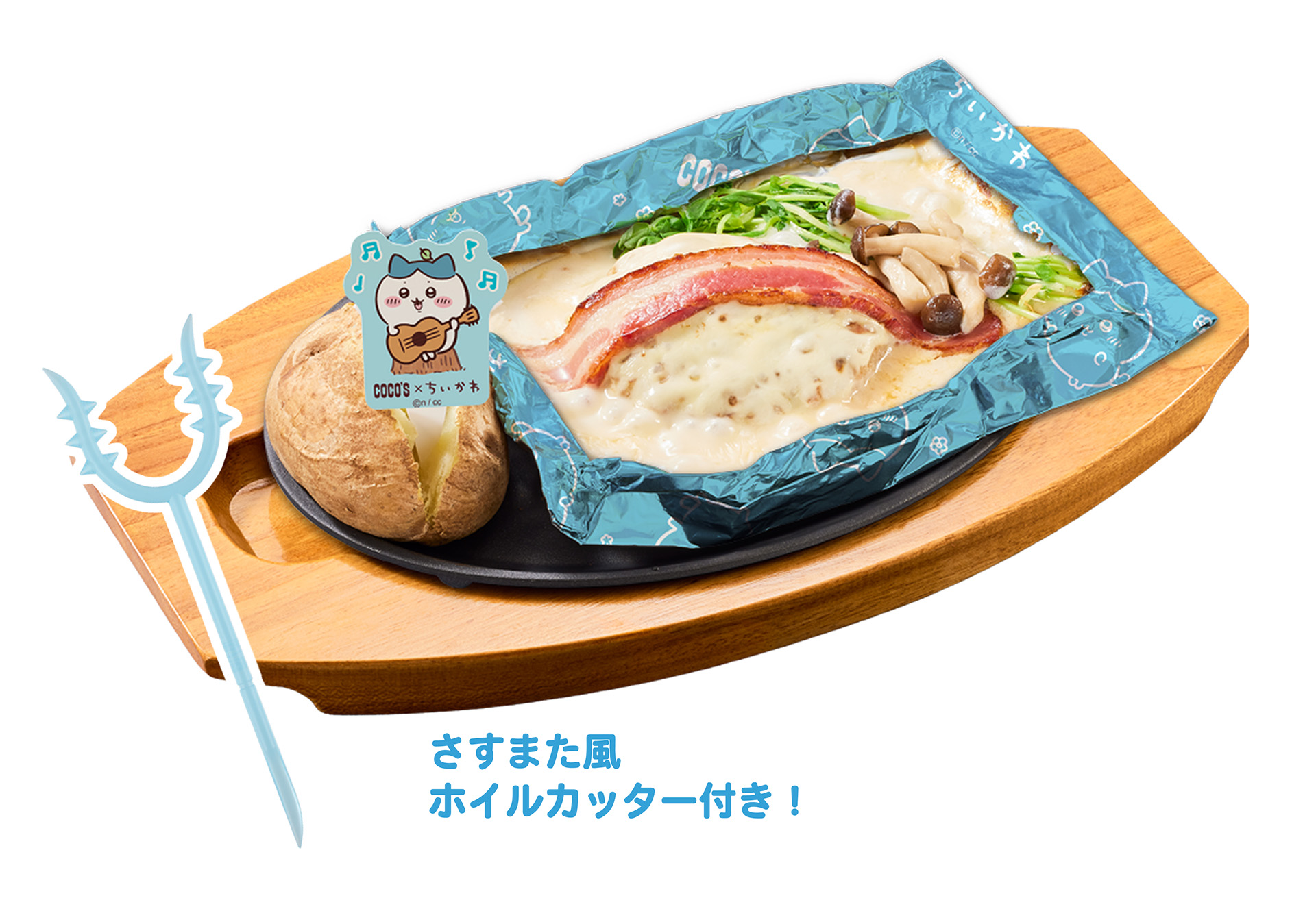 ハチワレのクリームソース包み焼きハンバーグ（1,859円）