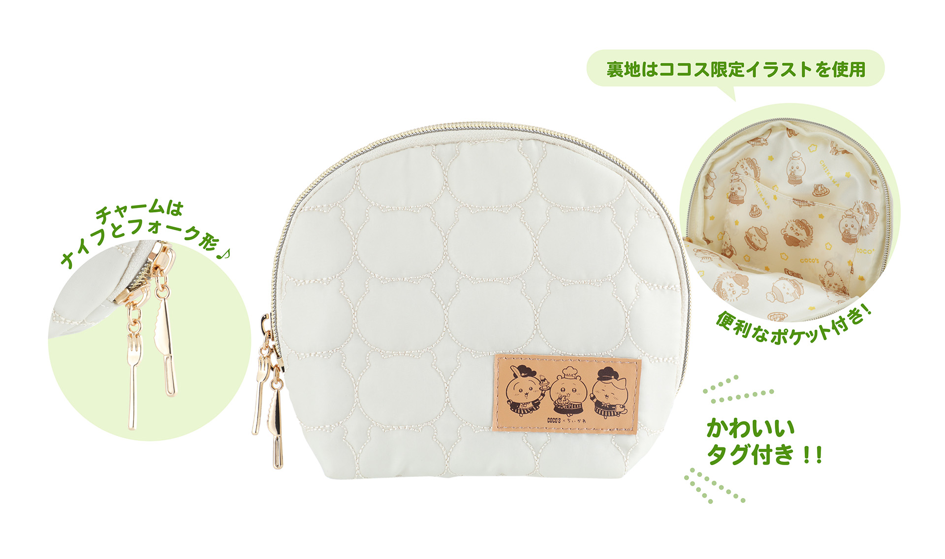 ココス限定！ オリジナルキルティング風ポーチ（1,980円）