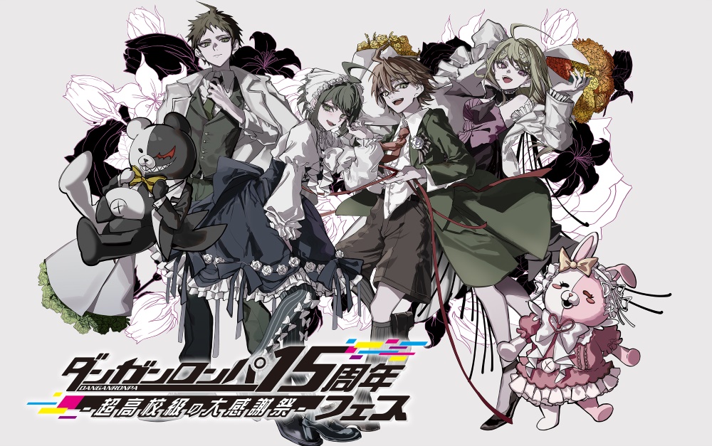 「ダンガンロンパ 15周年フェス -超高校級の大感謝祭-」イベントビジュアル