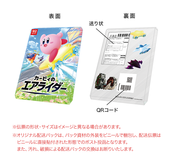 限定配送パック