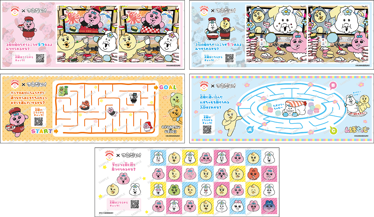 遊べるゲーム付き！コラボ限定シート（全5 種）イメージ