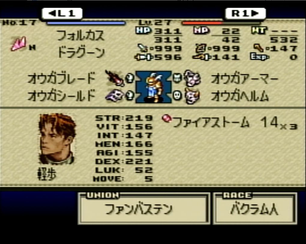 死者の宮殿で入手したレアアイテム、オウガシリーズの装備品をすべて身に着け、攻撃力が999までアップした味方ユニット