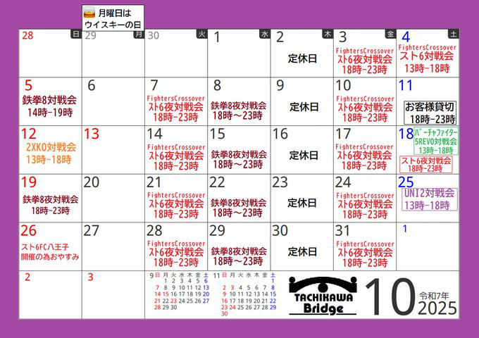 対戦会の日程は立川Bridgeの公式Xから確認できる