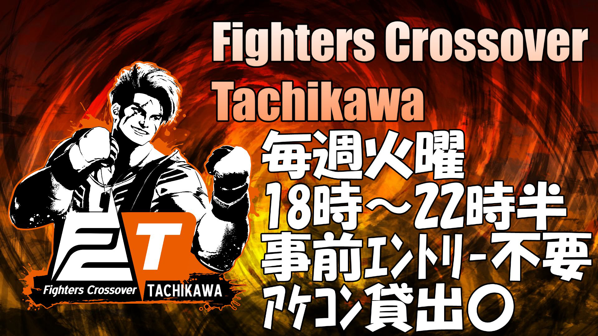 全国で行われているFighters Crossoverの「スト6」対戦会。立川Bridgeでは週に2～3回の頻度で開催されている