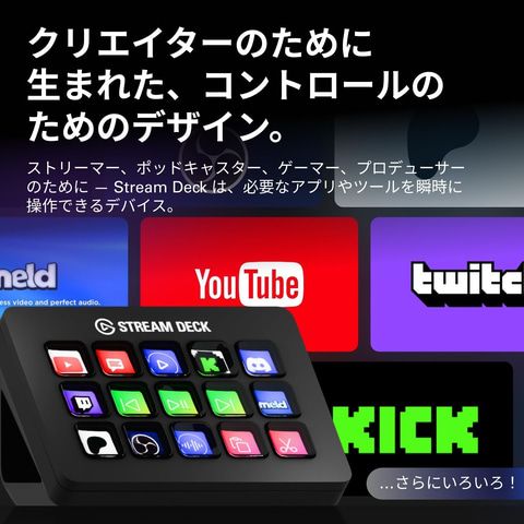 Amazonセール】Elgatoの「Stream Deck」がラインナップ