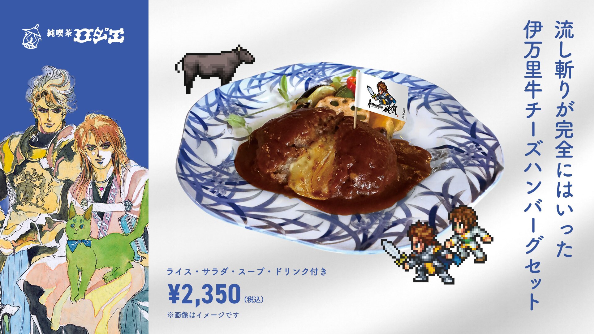 「流し斬りが完全にはいった伊万里牛チーズハンバーグセット」 提供店舗：伊万里ロジエ 価格：2,350円