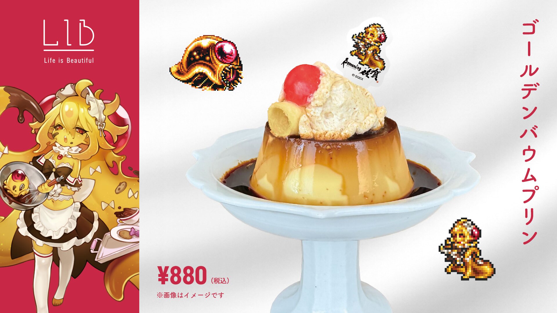 「ゴールデンバウムプリン」 提供店舗：LIB COFFEE IMARI 価格：880円