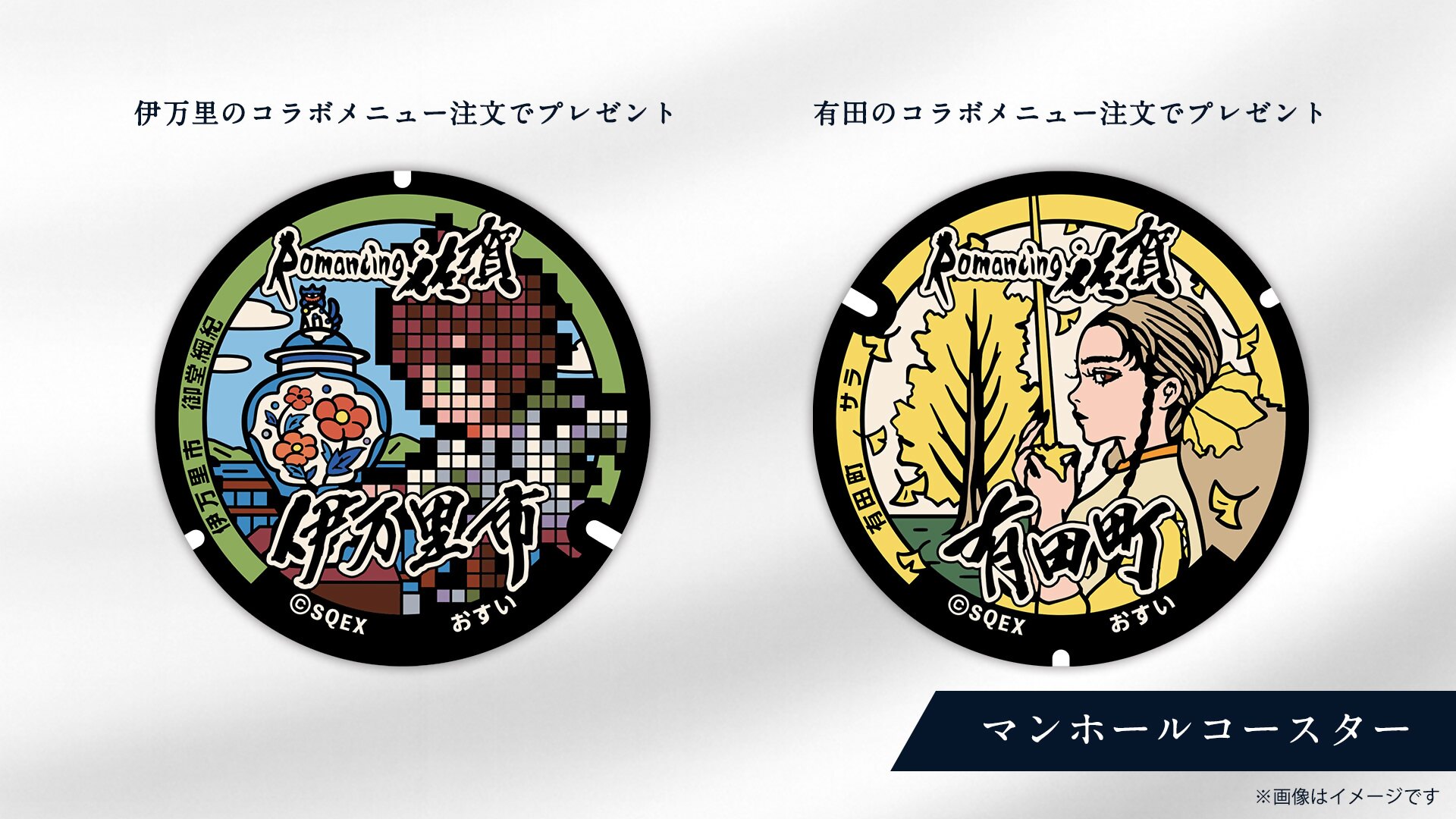 コラボメニューの注文で「ロマ佐賀マンホールコースター」がプレゼントされる。 伊万里店舗：御堂綱紀、有田店舗：サラ