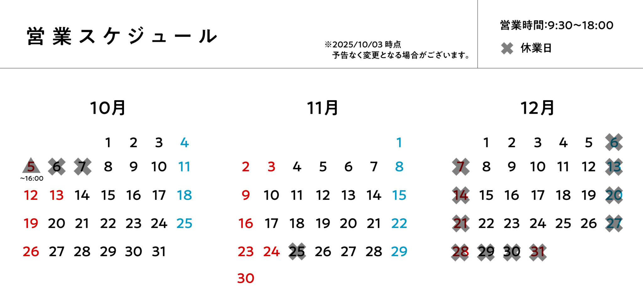 年内営業カレンダー