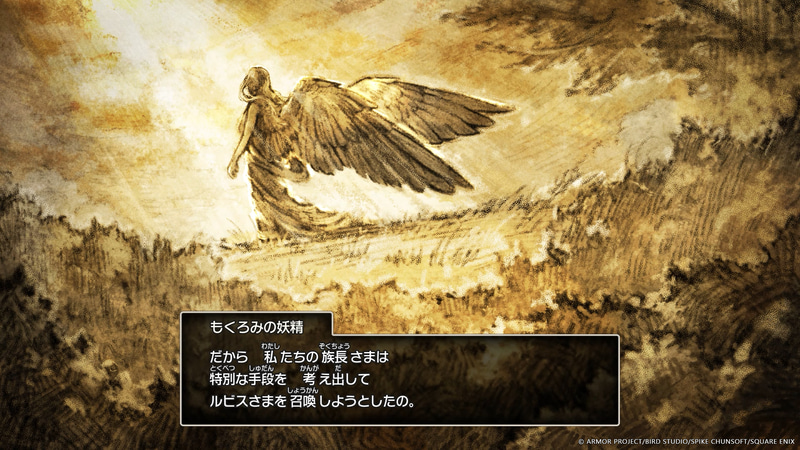 アレフガルドの大地を創造したという精霊ルビス。今は遠いところに行なっており、この世界にはいないらしい