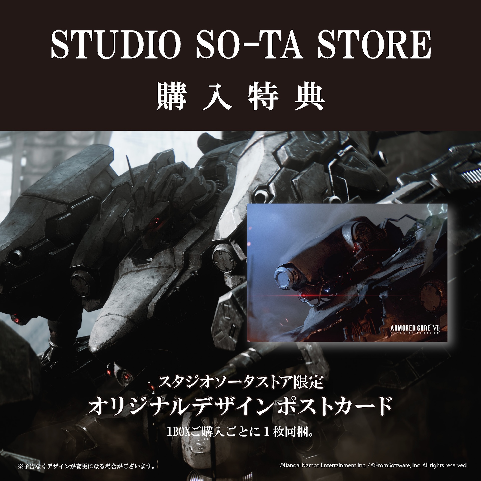 スタジオソータ公式ストア購入特典