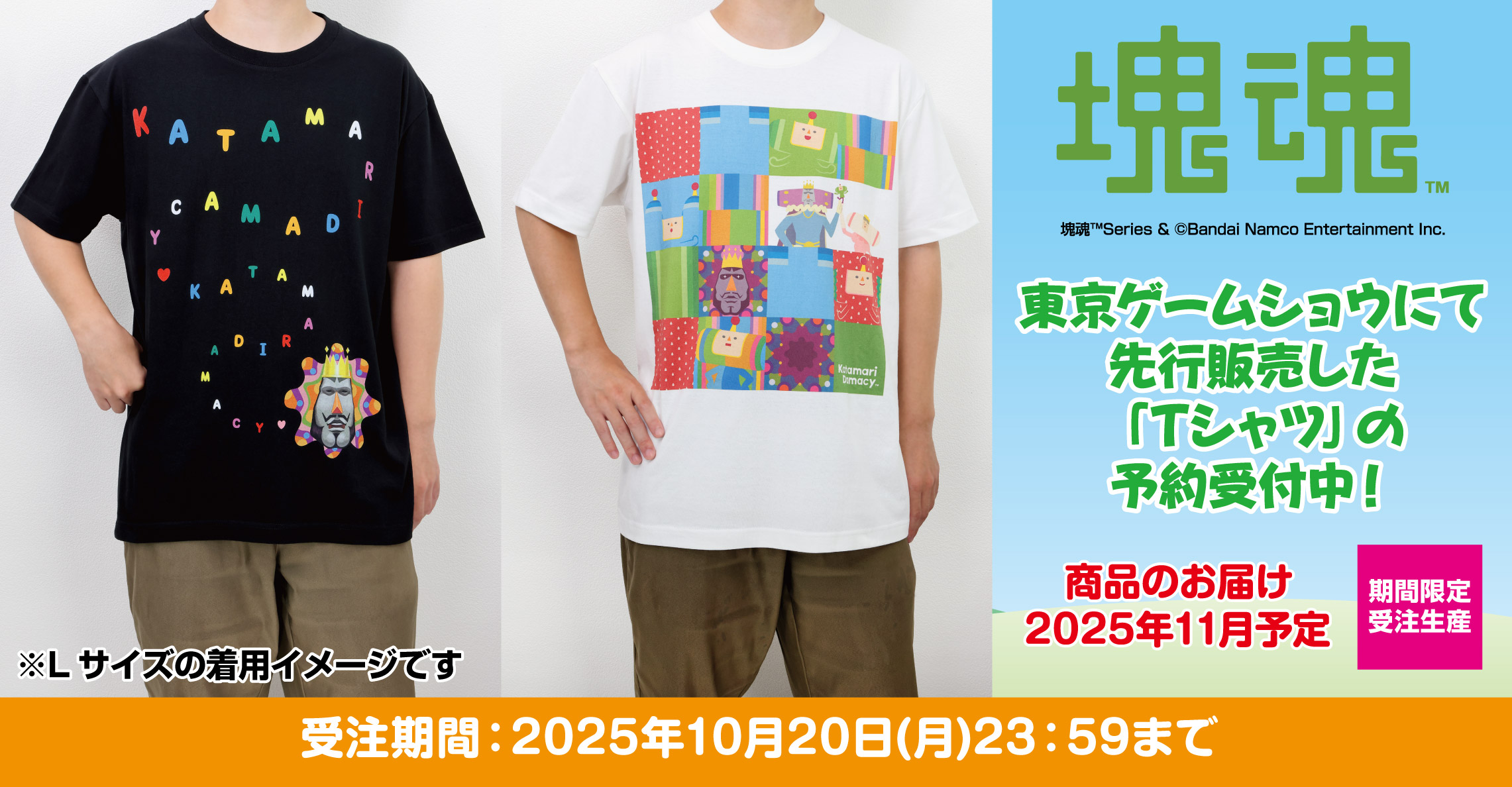「塊魂」Tシャツ