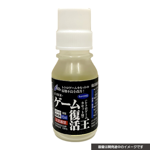 「CYBER・ゲーム復活王(レトロゲームカセット用)」