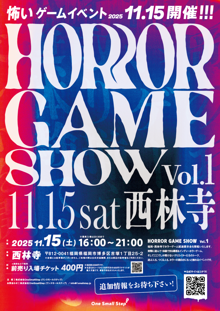 「HORROR GAME SHOW 2025」