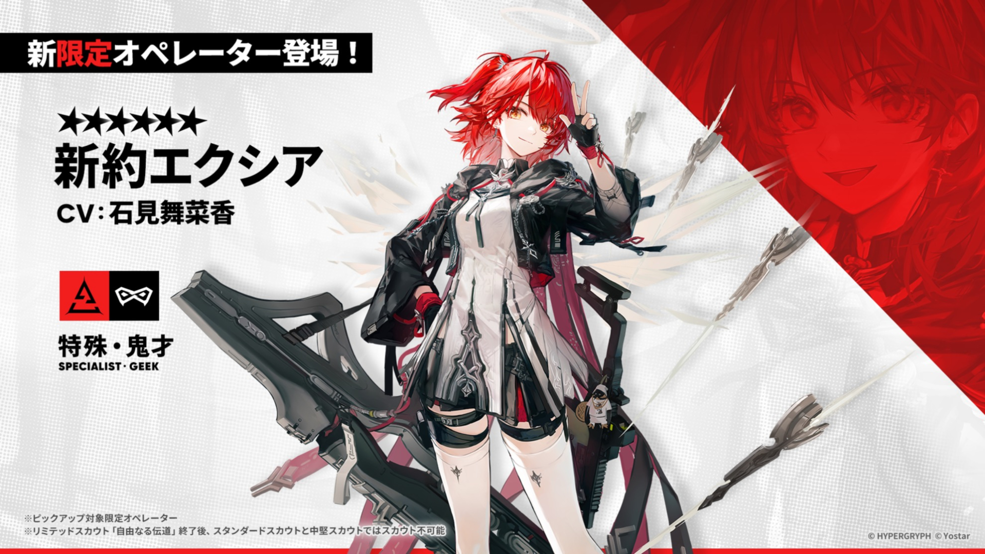 「新約エクシア」