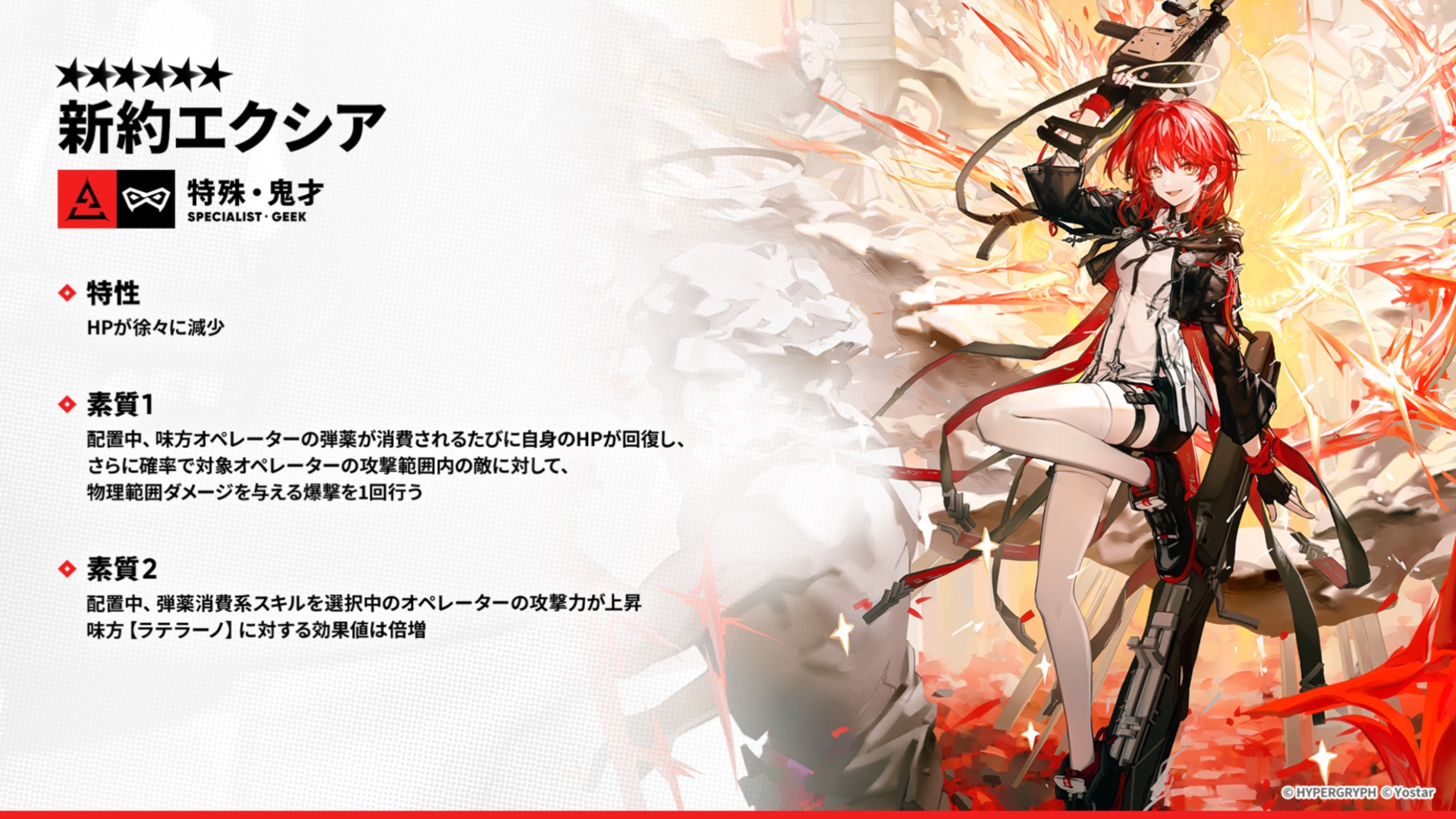 「新約エクシア」