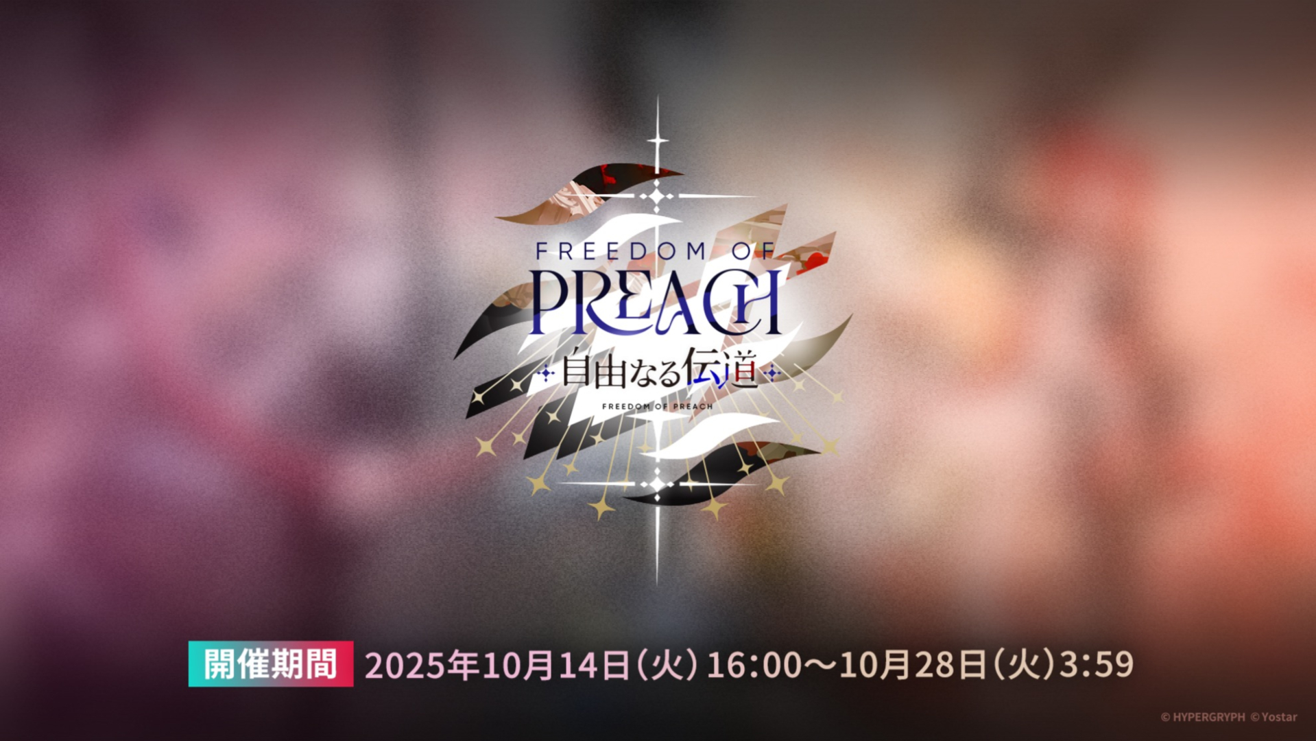 「グレースベアラー」