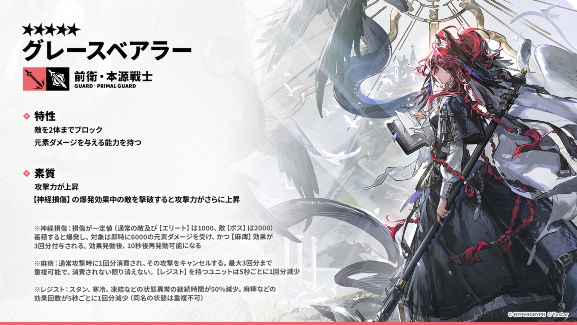 「グレースベアラー」