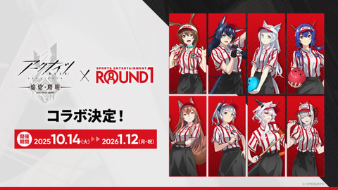 アークナイツ」ラウンドワンコラボが10月14日より開催決定