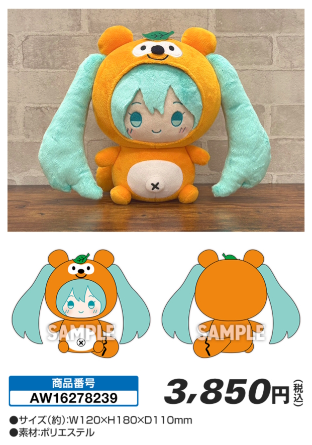 「ポン！ぬい　初音ミク」