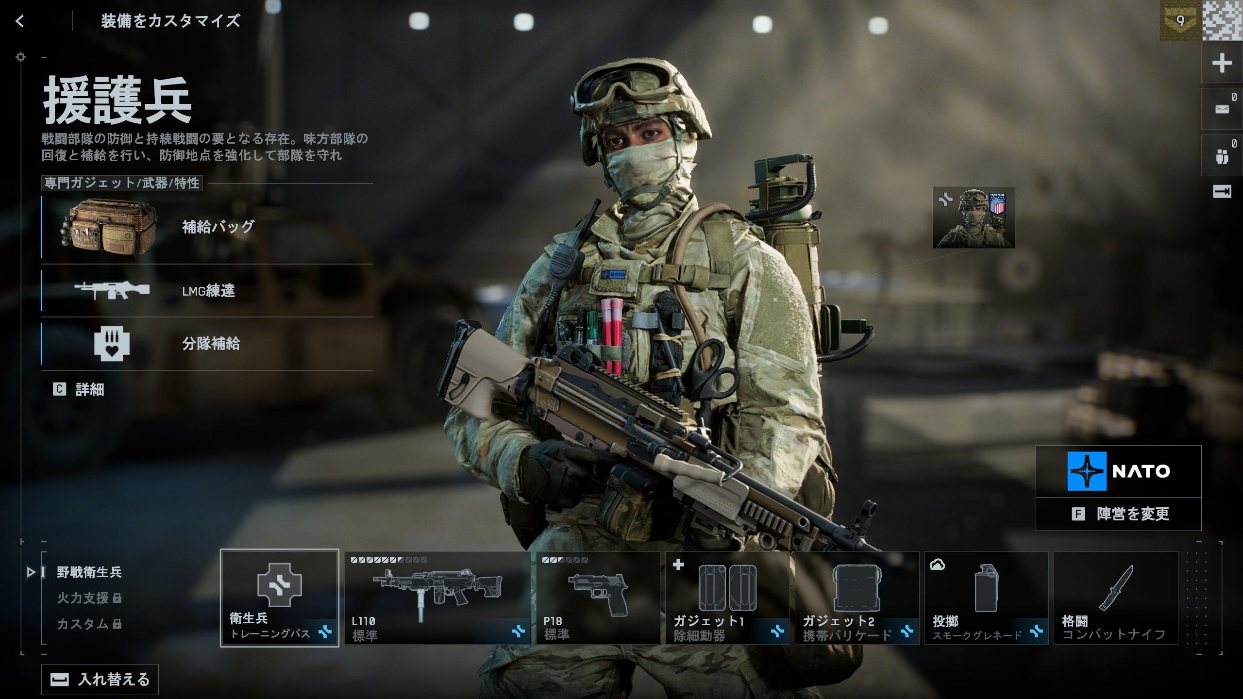 援護兵は自軍のプレーヤーを蘇生できるのと、補給バッグで前線を維持しやすい