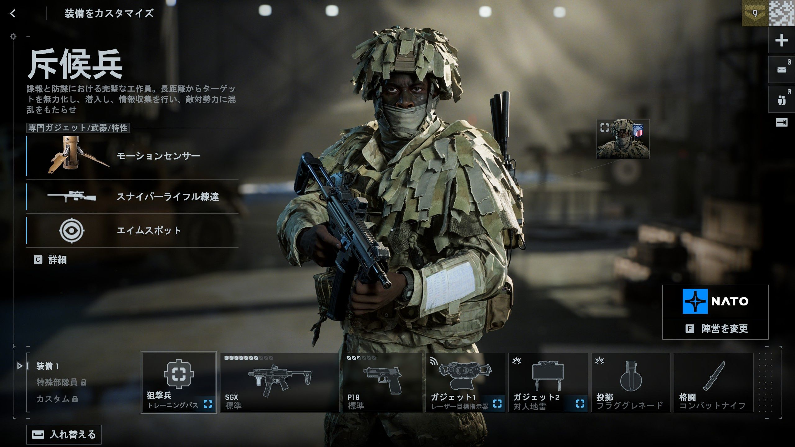 斥候兵はスナイパーライフルを使った狙撃を得意にしつつ、偵察にも長けている