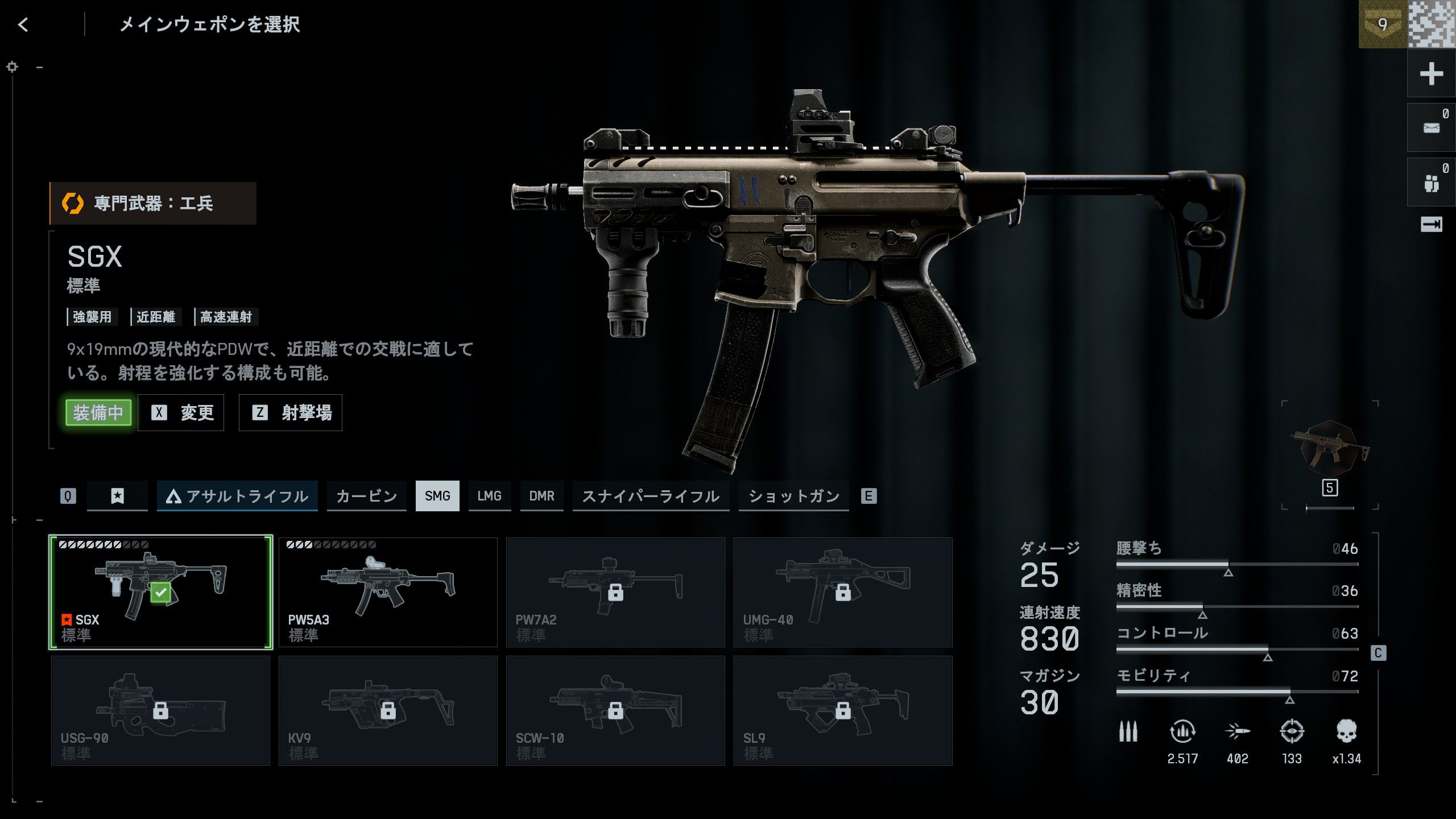 突撃兵でもサブマシンガンを持ったり、スナイパーライフルを持って戦うことができる