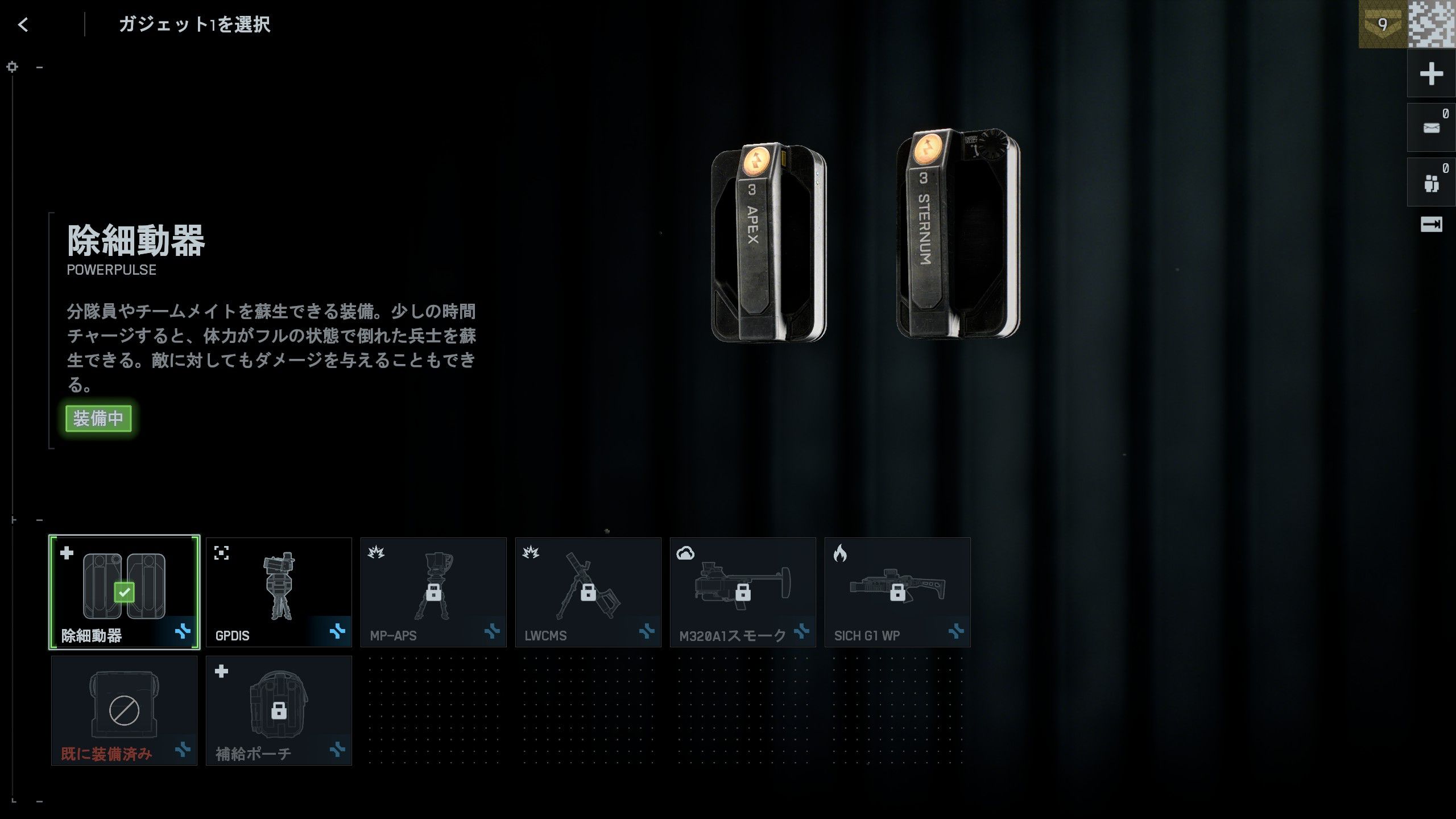 筆者が最も使用したガジェットが「除細動器」だ。特に歩兵戦がメインになると大活躍する