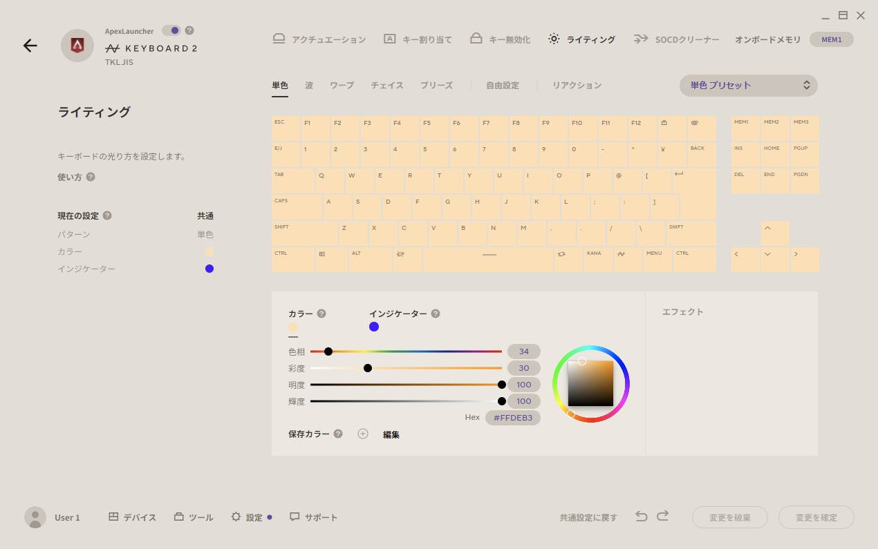 LEDライティングの変更も可能となっている