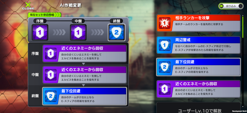 NPCごとに作戦行動は設定できる