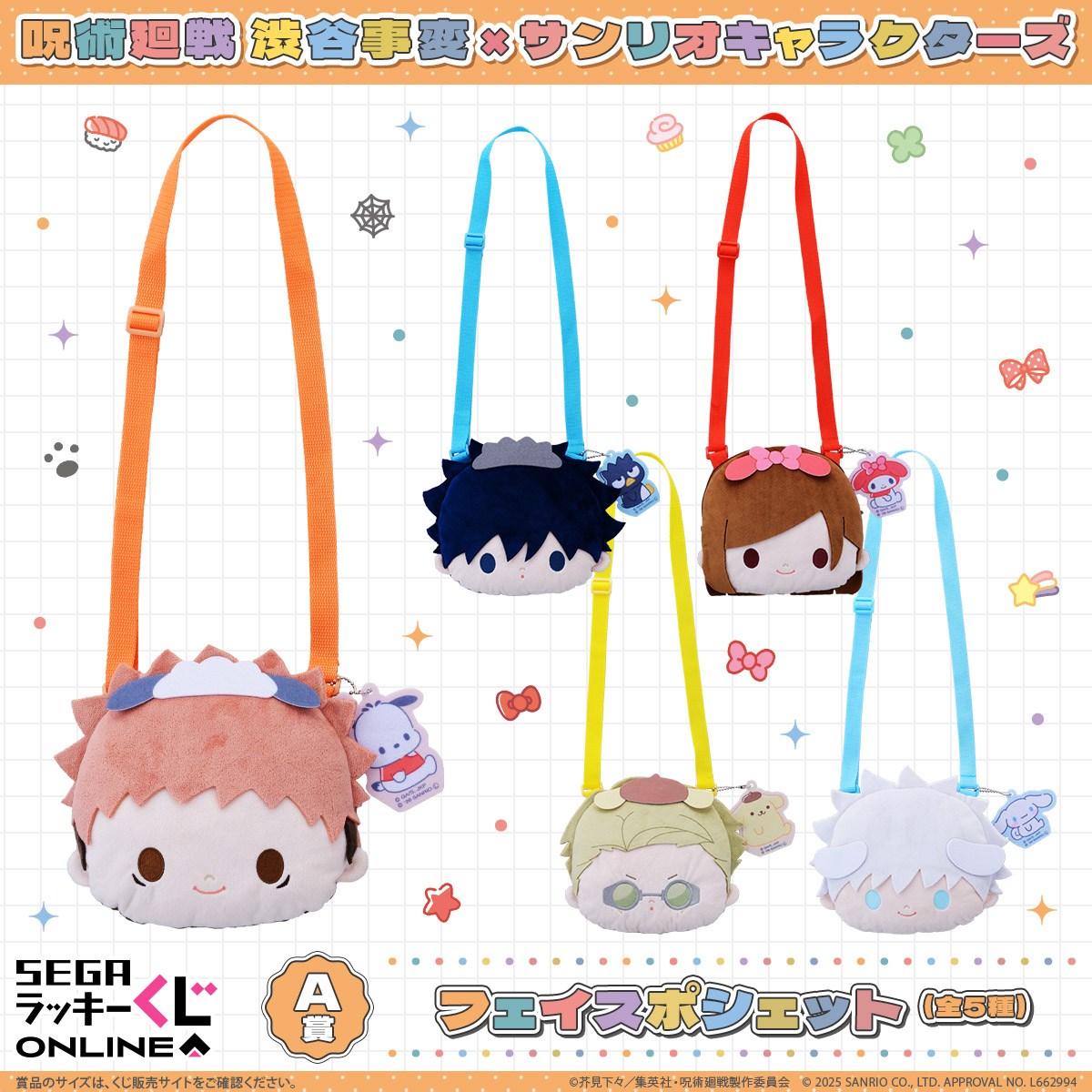 A賞：フェイスポシェット