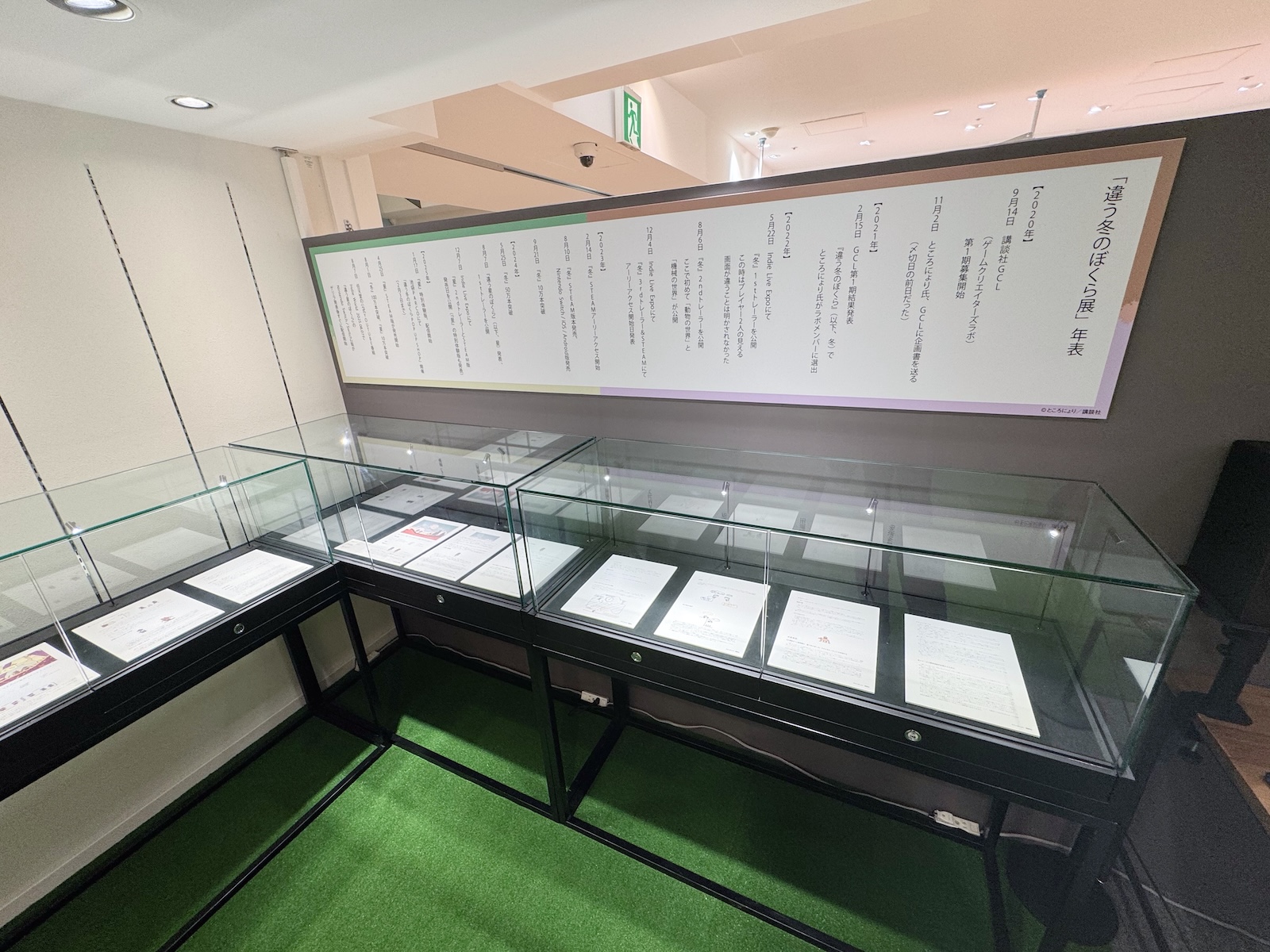 「違う冬のぼくら」、「違う星のぼくら」が世に出るまでの軌跡を辿れる年表と企画書展示。ゲームの開発をところにょり氏が1人ですべて担当しているからこそみせられる展示とのことだ
