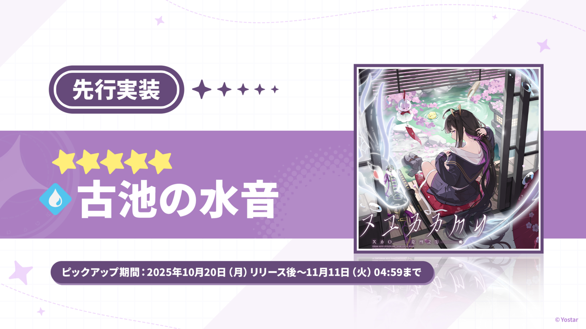 「古池の水音」