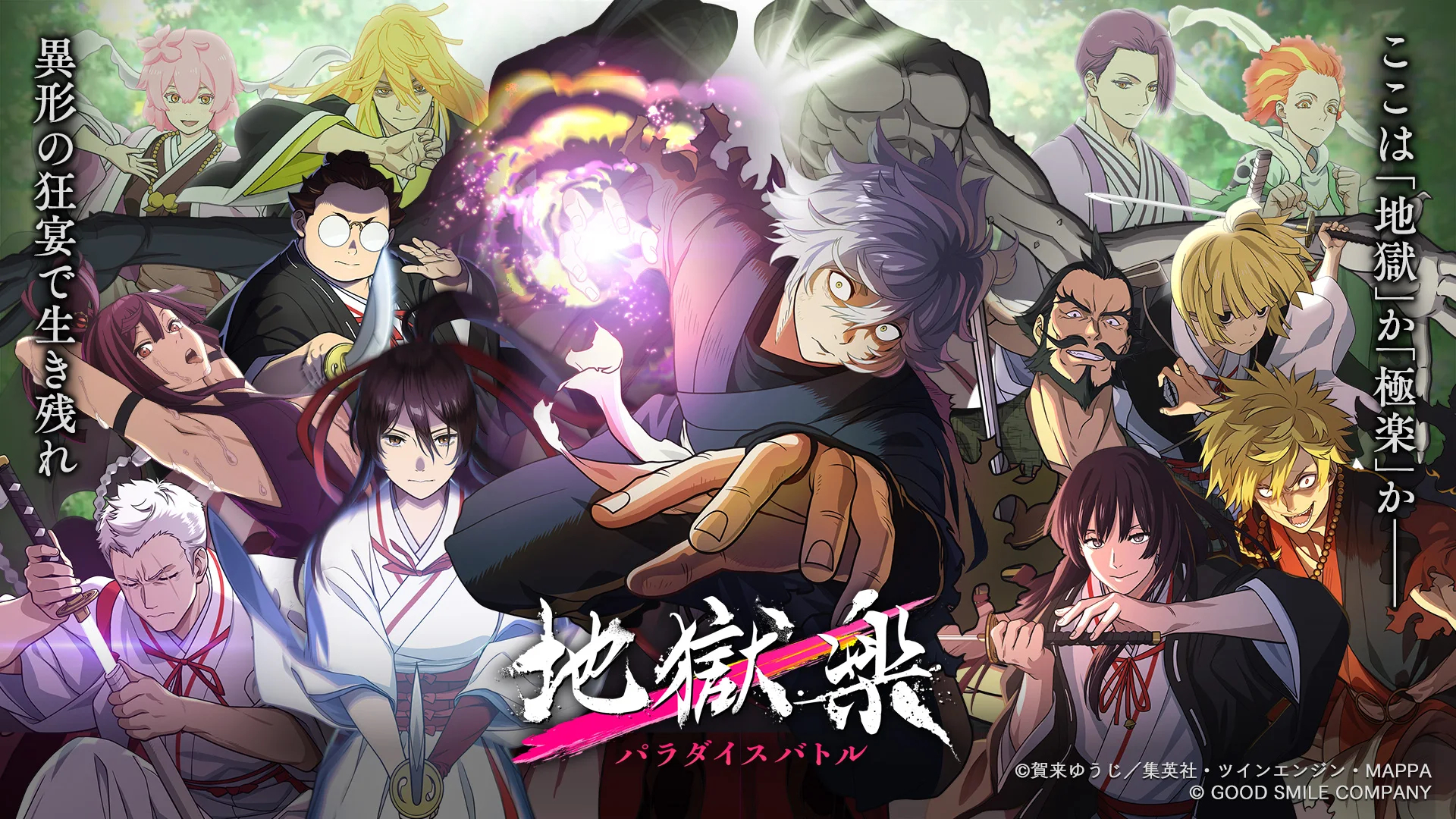 「地獄楽 パラダイスバトル」