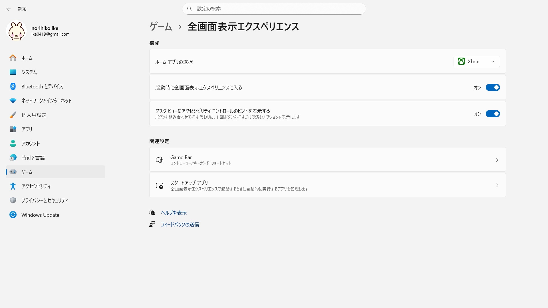 Windowsのゲーム設定に全画面エクスペリエンス関連の項目が追加