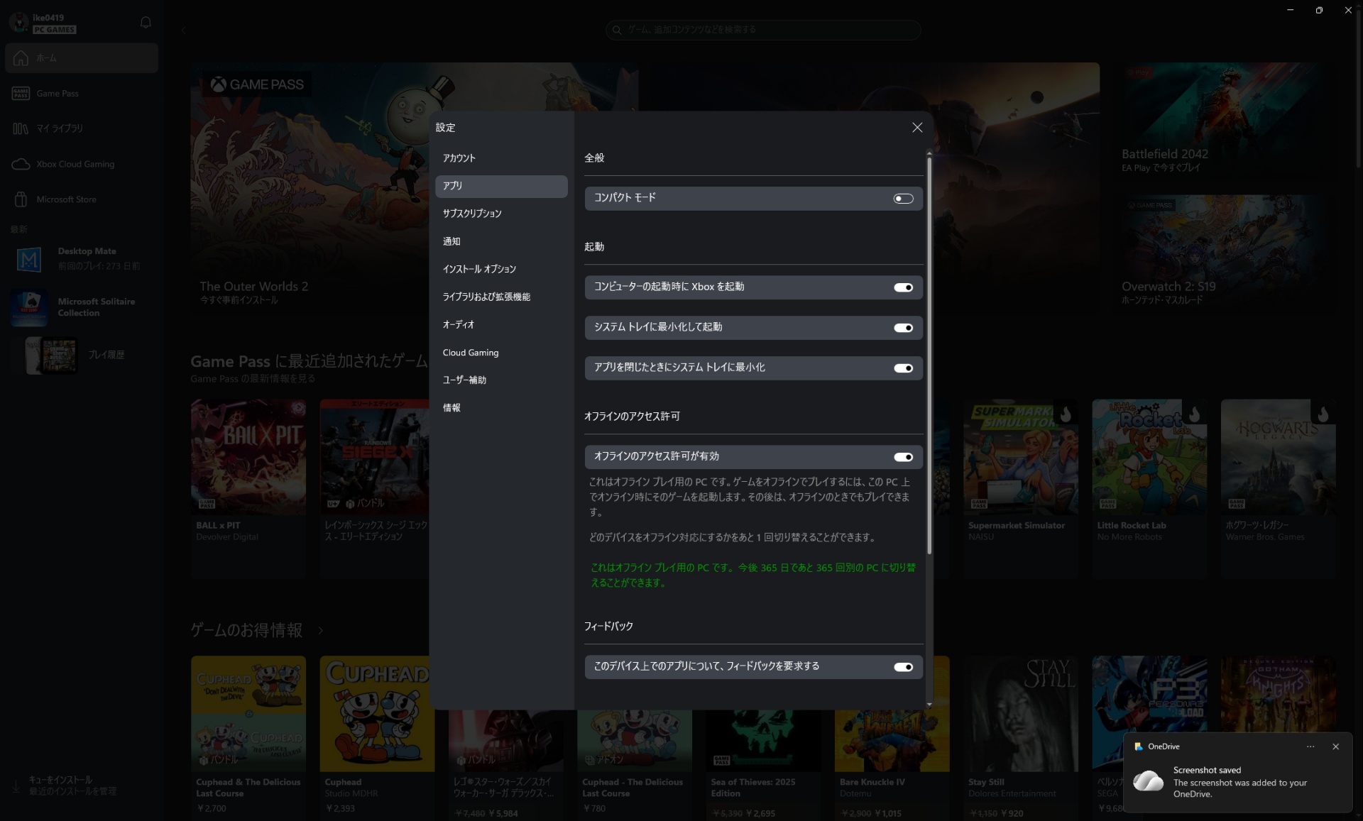 他のノートPCや筆者所有の「ROG Ally」でも確認してみたが、これらでは全画面エクスペリエンスに関する設定が表示されない