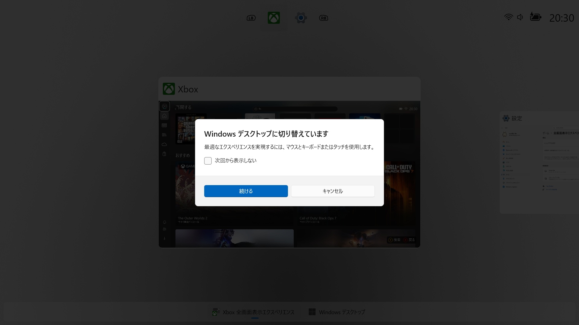 デスクトップに切り替える際にはキーボードやマウスの利用を促すメッセージが表示される