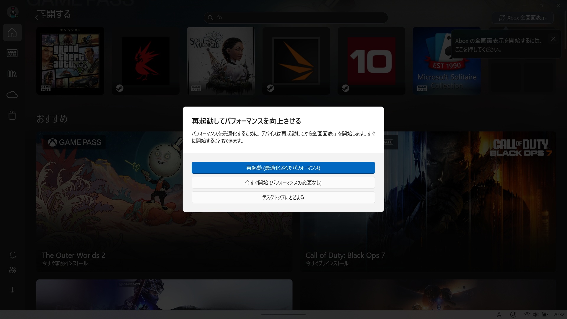 そのまま切り替える事もできるが、再起動する事でより最適化された状態になるというアラートが表示される