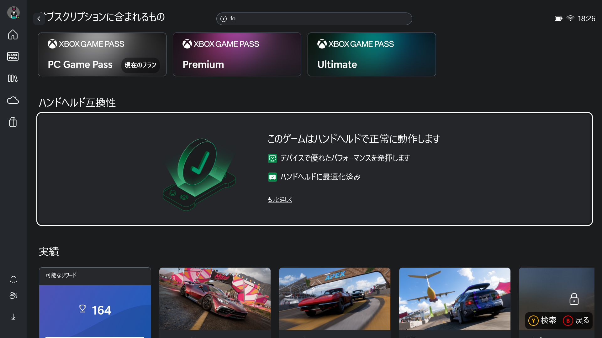 ストア上では、ハンドヘルド端末での最適化状況が大きく表記される