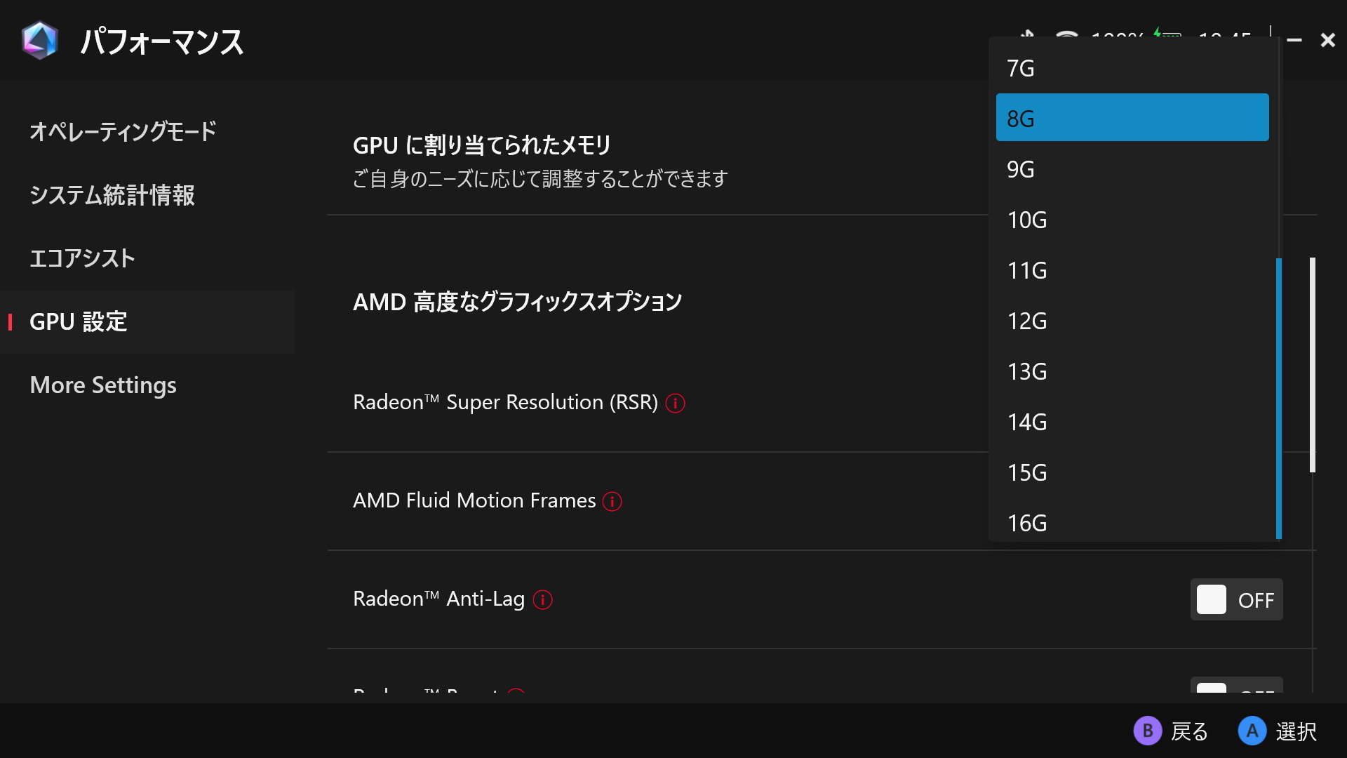 GPUメモリの設定は「パフォーマンス」の「GPU設定」から。デフォルトが8GBの「ROG Xbox Ally X」は最大16GBまで、デフォルトが4GBの「ROG Xbox Ally」は最大8GBまで割り当てを変更できる