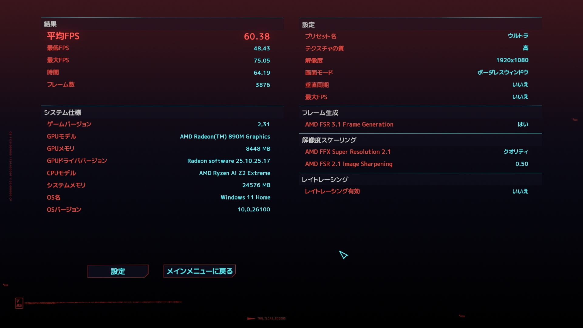 ベンチマーク結果を見るとプリセット：ウルトラで60fpsをマークしていた！