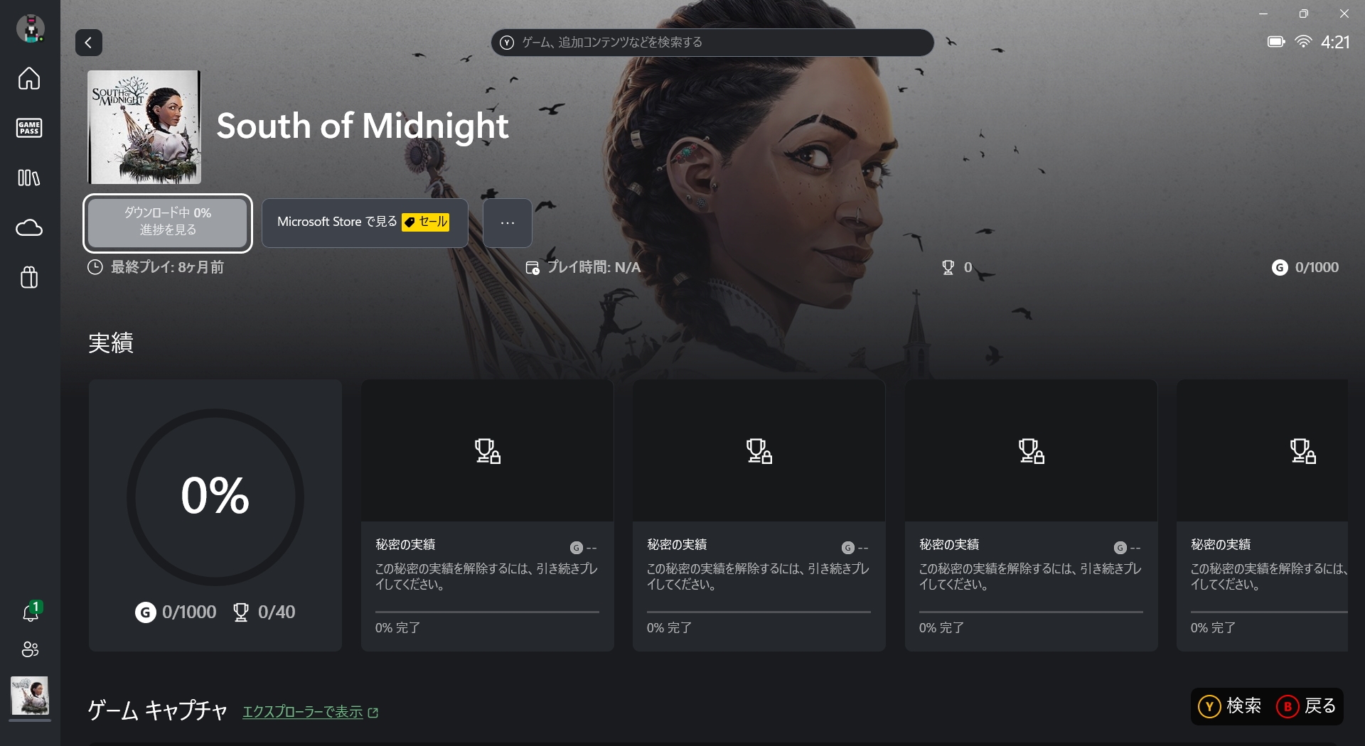 2025年4月発売の「South of Midnight」がGame Passでプレイできる！ということで早速インストールしてゲームをプレイした