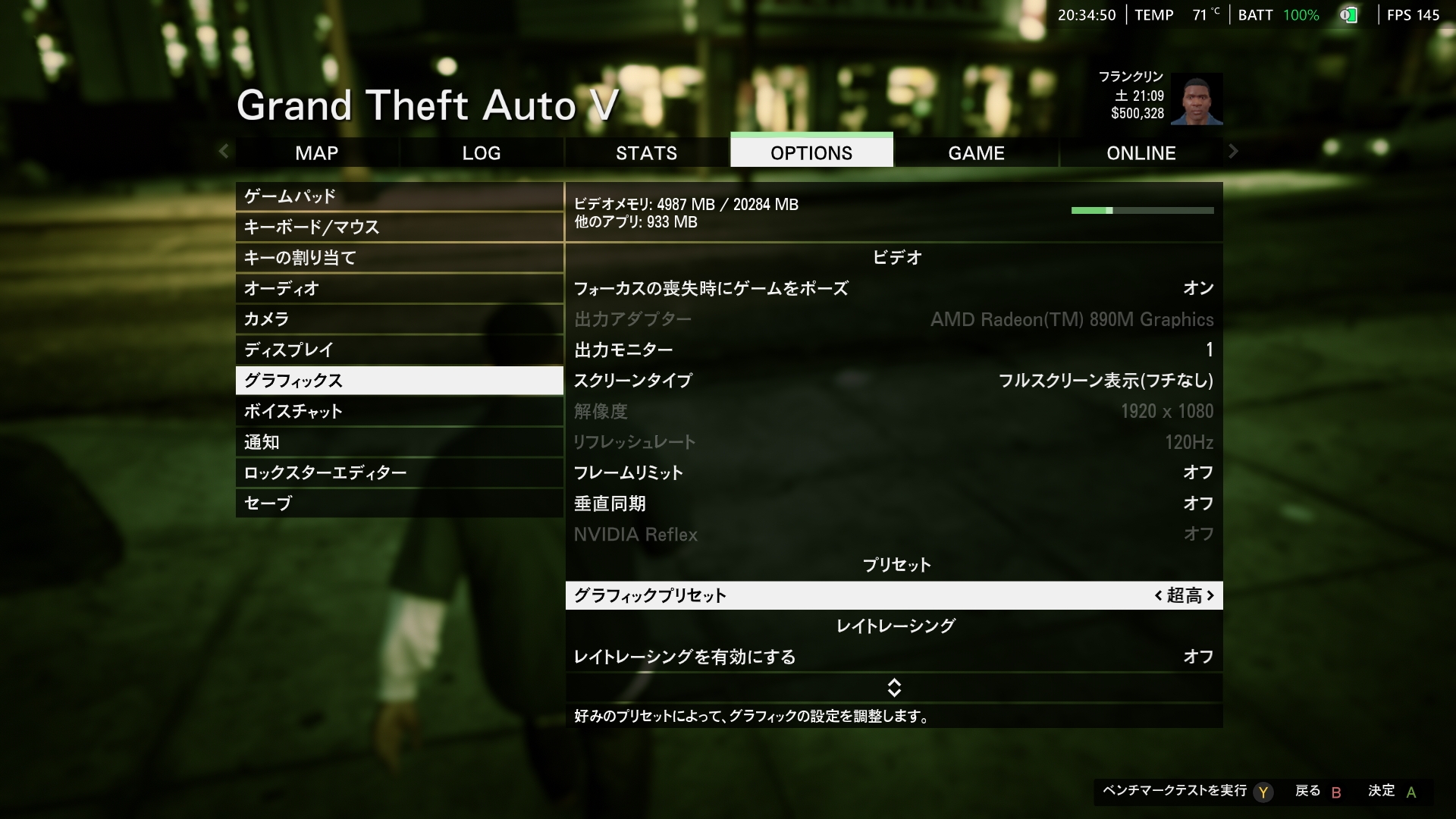 「ROG Xbox Ally X」の方はレイトレーシングを使わない中で最高の「超高」に設定してみた