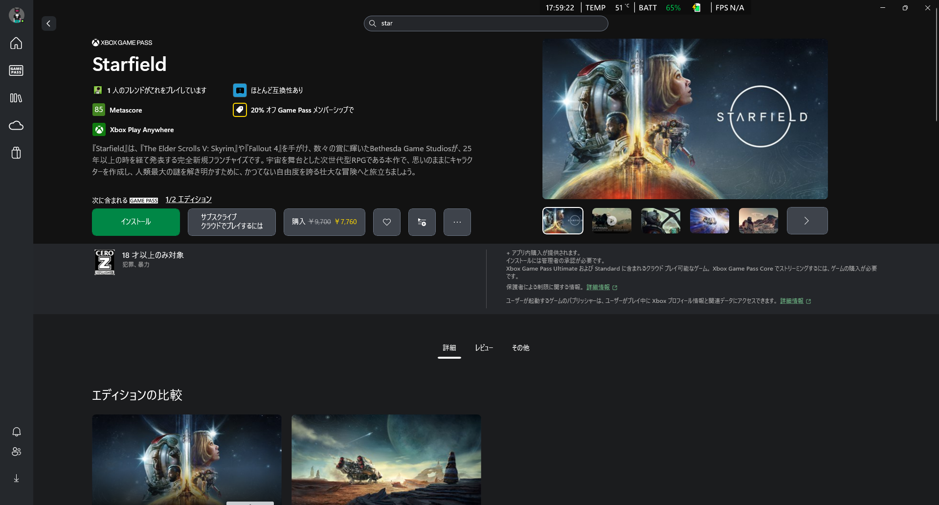 ストア上では、ハンドヘルド端末での最適化状況が大きく表記される