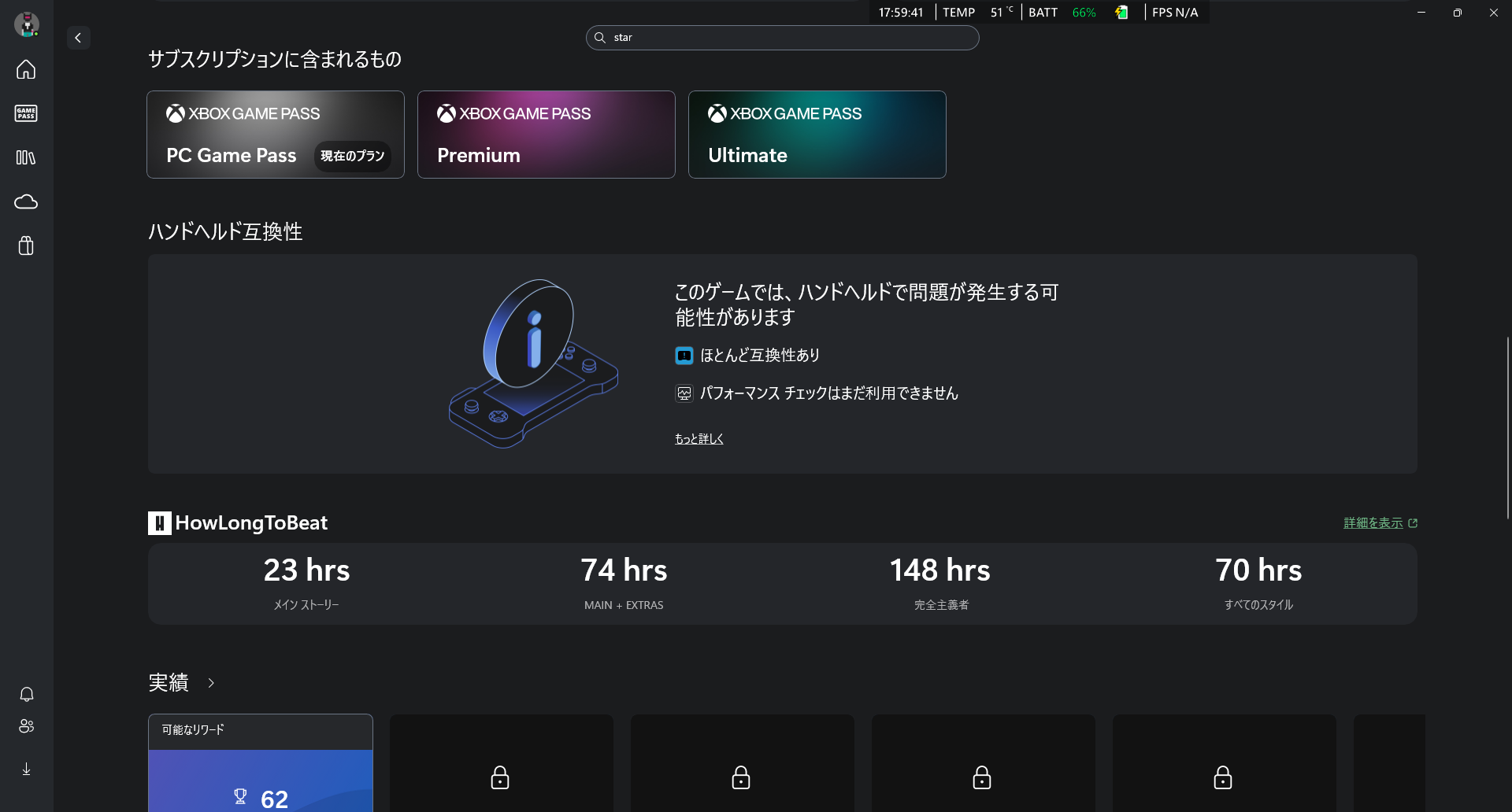 ストア上では、ハンドヘルド端末での最適化状況が大きく表記される