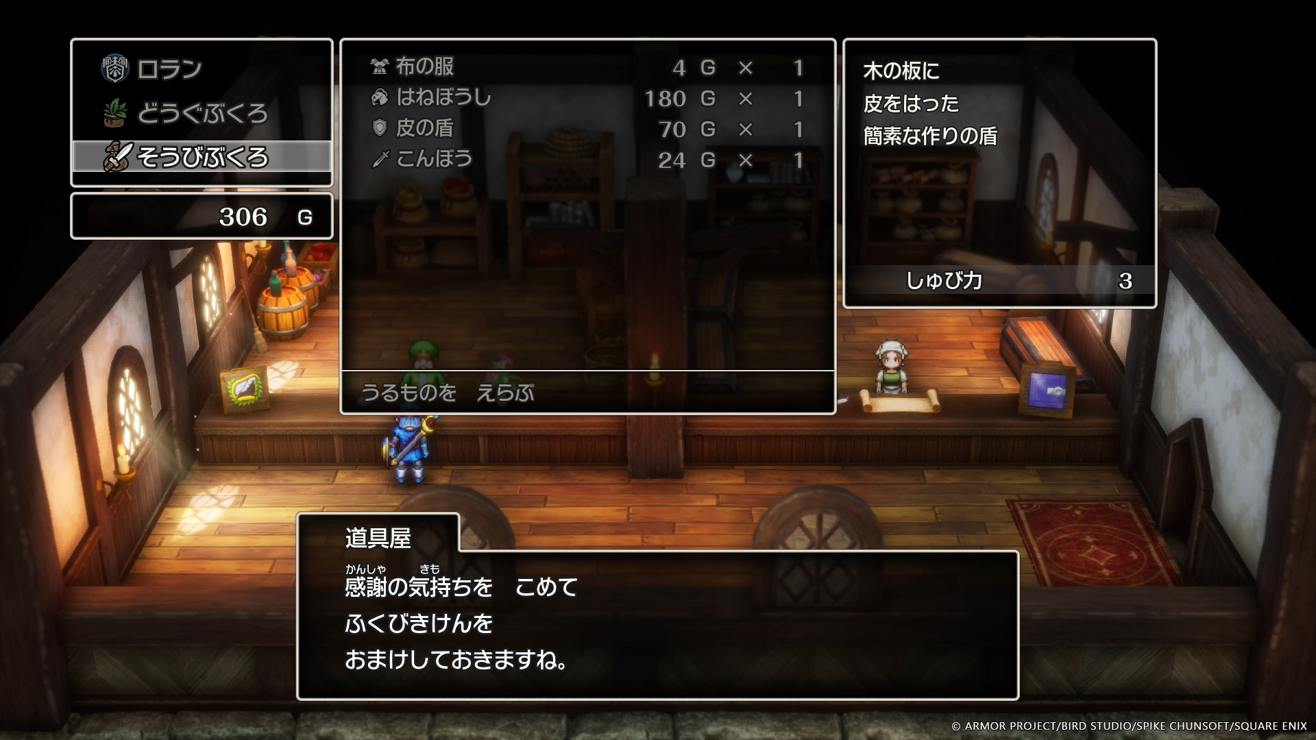 店でアイテムを売り買いすると、一定の確率で「ふくびきけん」を手に入れることができる。「ふくびきけん」を集めたら世界各地にある「ふくびきや」でふくびきを回してみよう