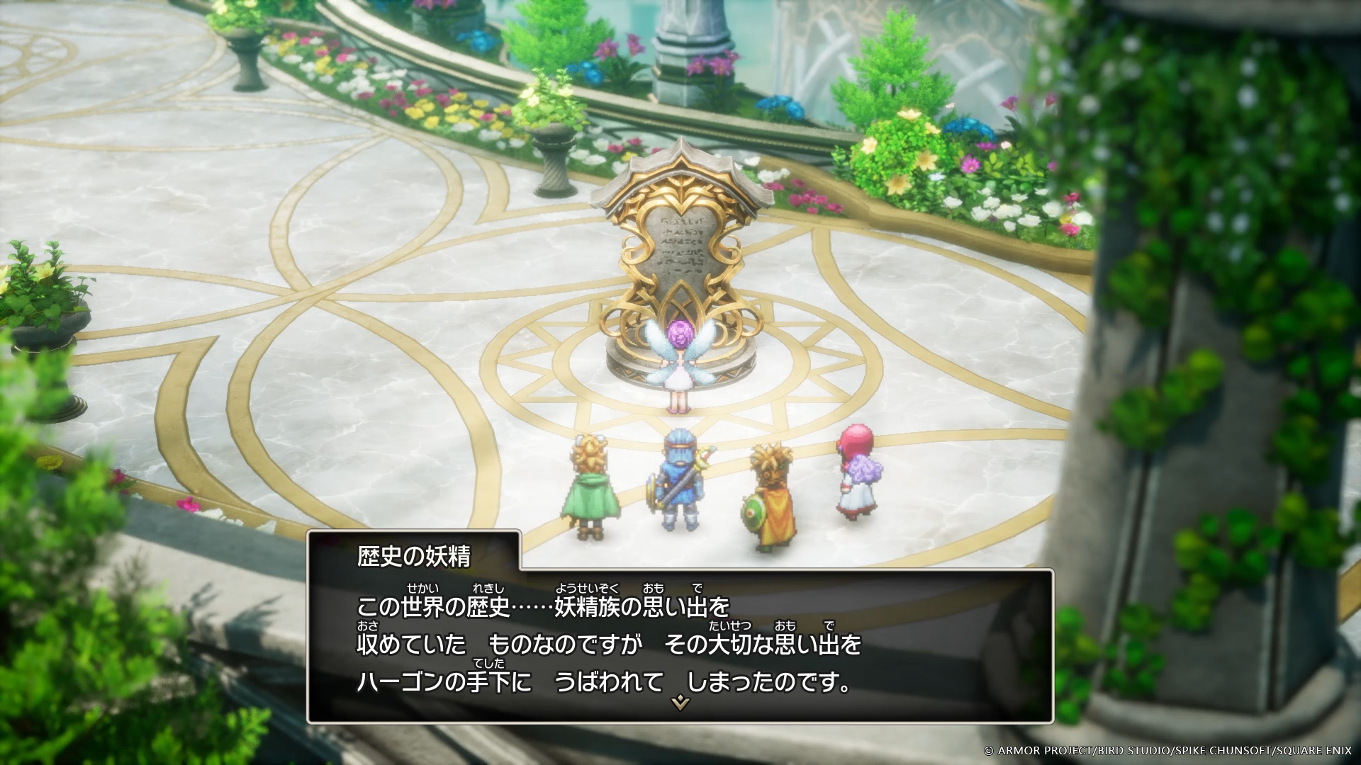 妖精族の思い出を管理している歴史の妖精に、アレフガルドの歴史が記された「世界の思い出」を集めてほしいと頼まれる