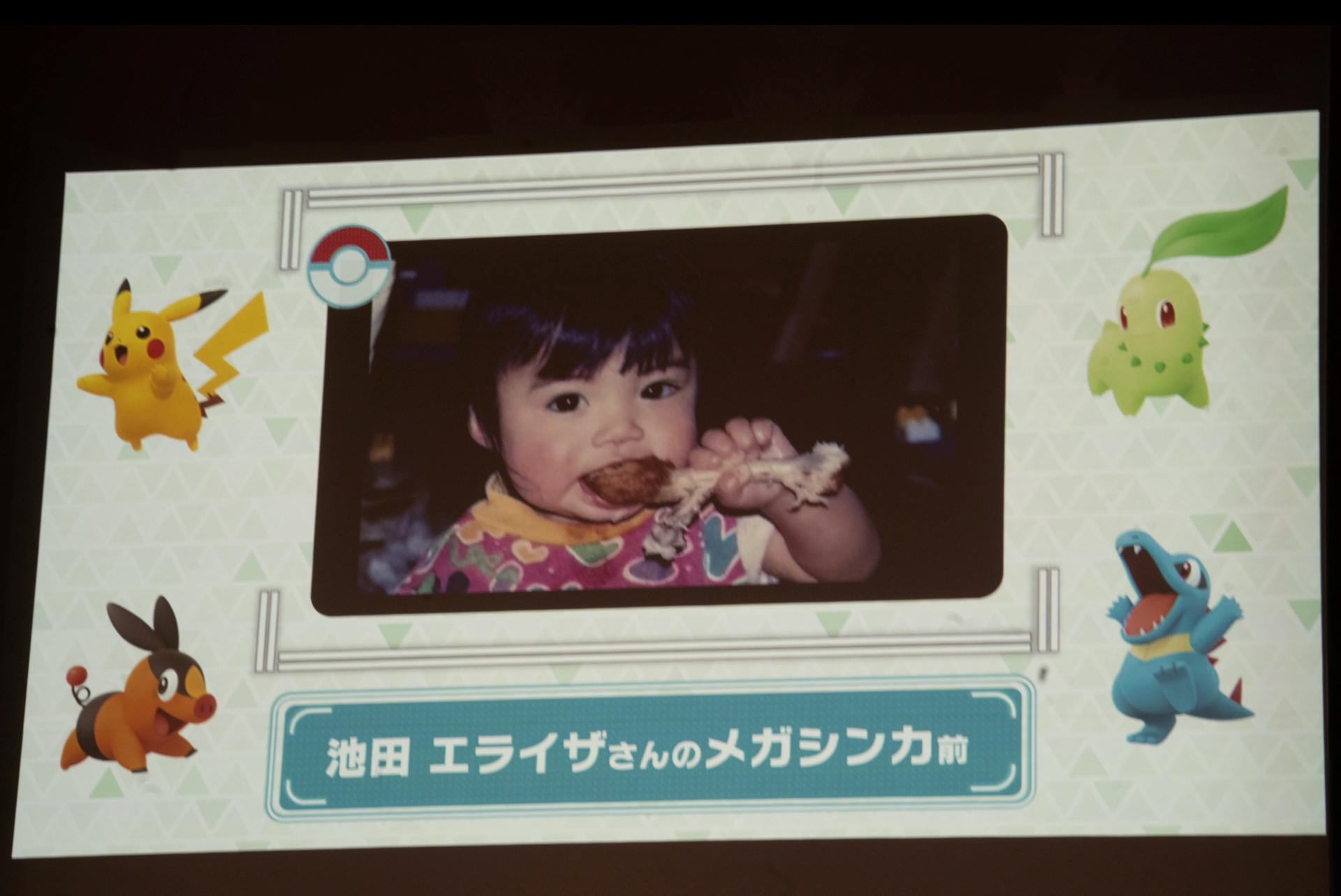 天真爛漫風な池田さんの子ども時代