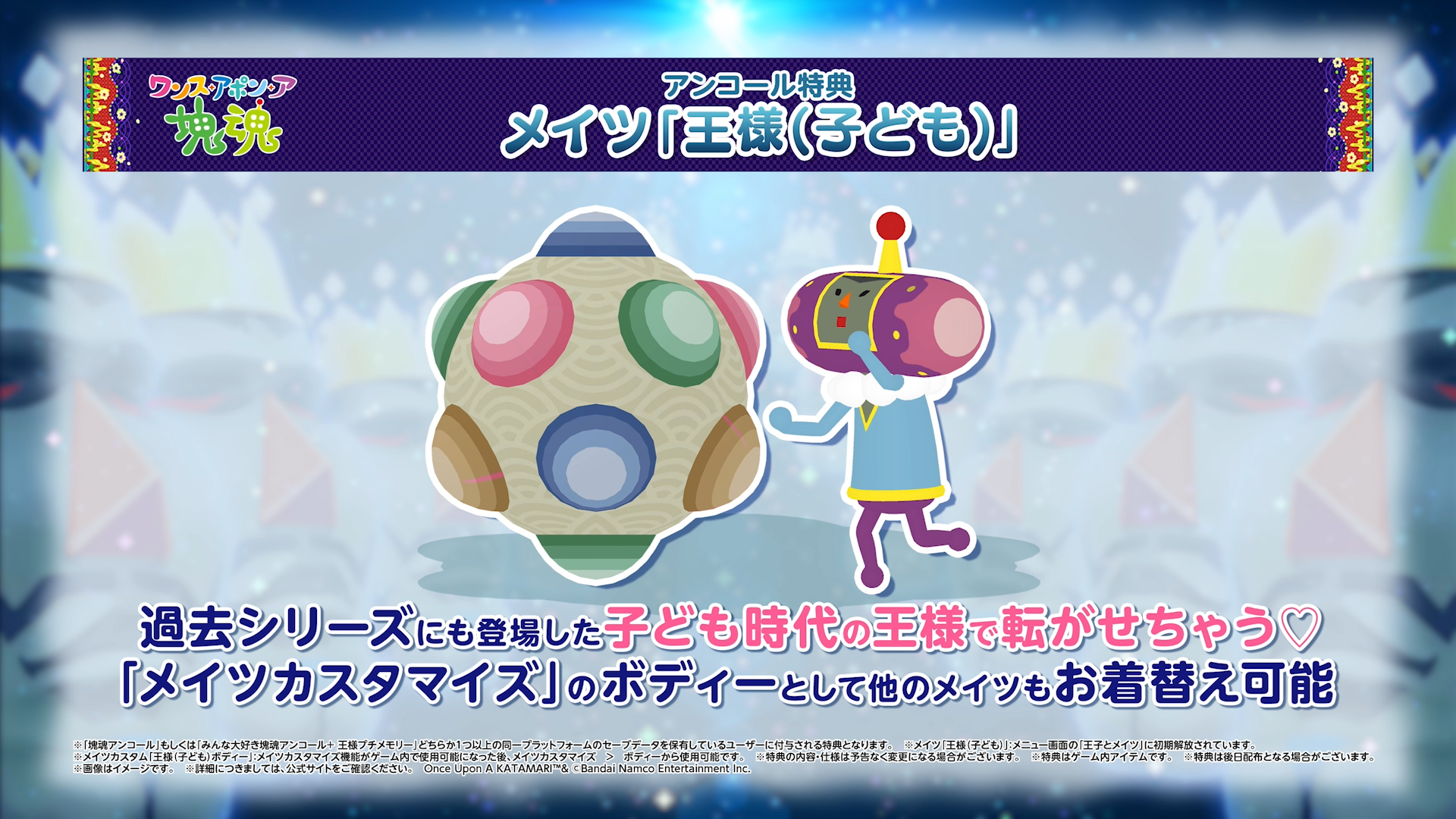 メイツ「王様（子ども）」